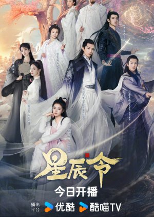 Calling From The Galaxy | Chinese Drama